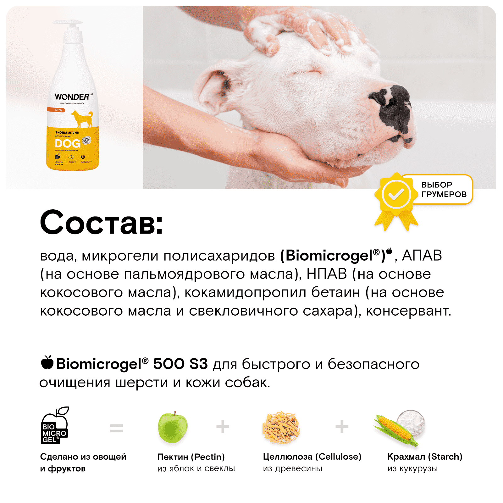 Шампунь для собак WONDER LAB экологичный, гипоаллергенный, без запаха 0,55л
