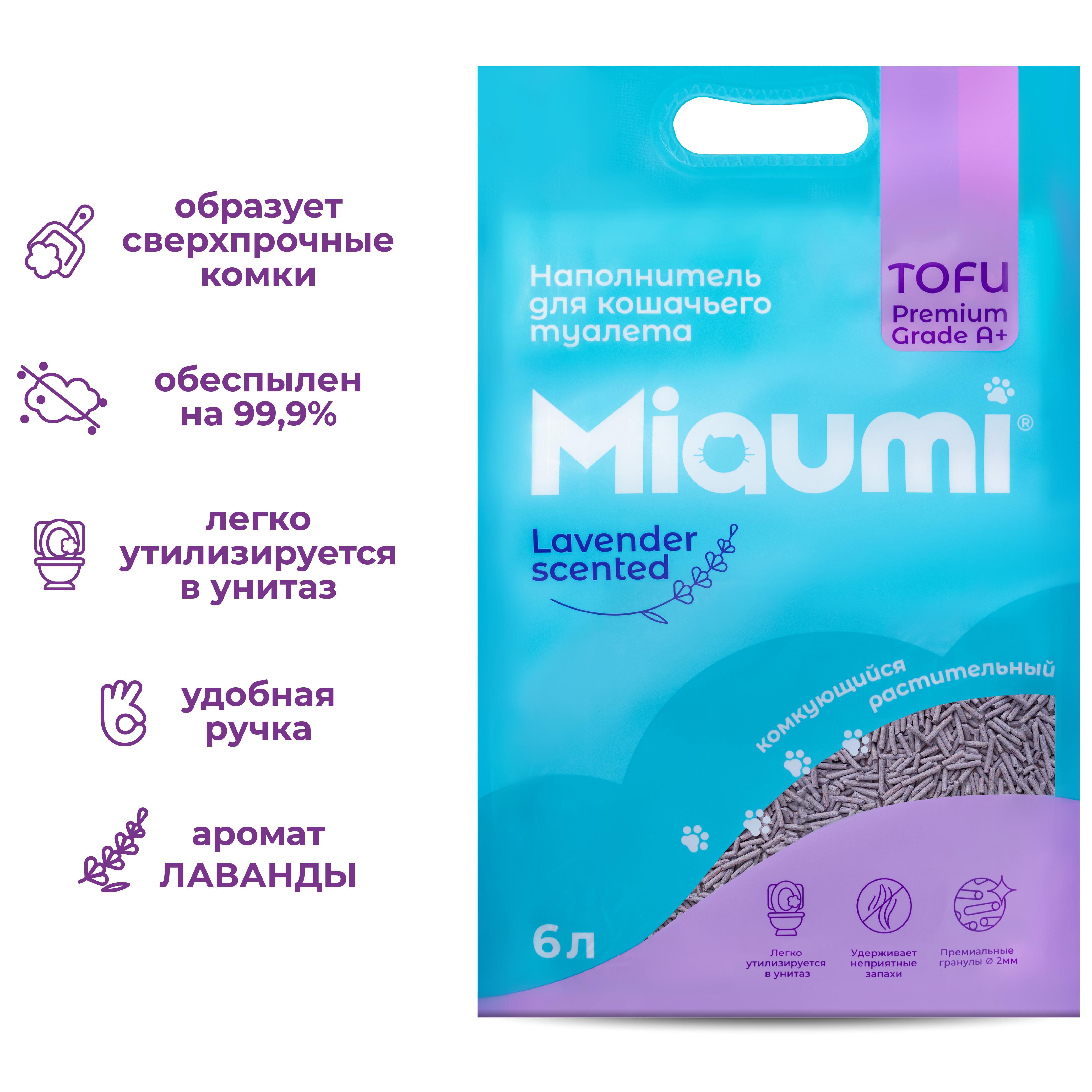 Наполнитель для кошачьего туалета MIAUMI Tofu Lavender комкующийся с аром. лаванды 6л