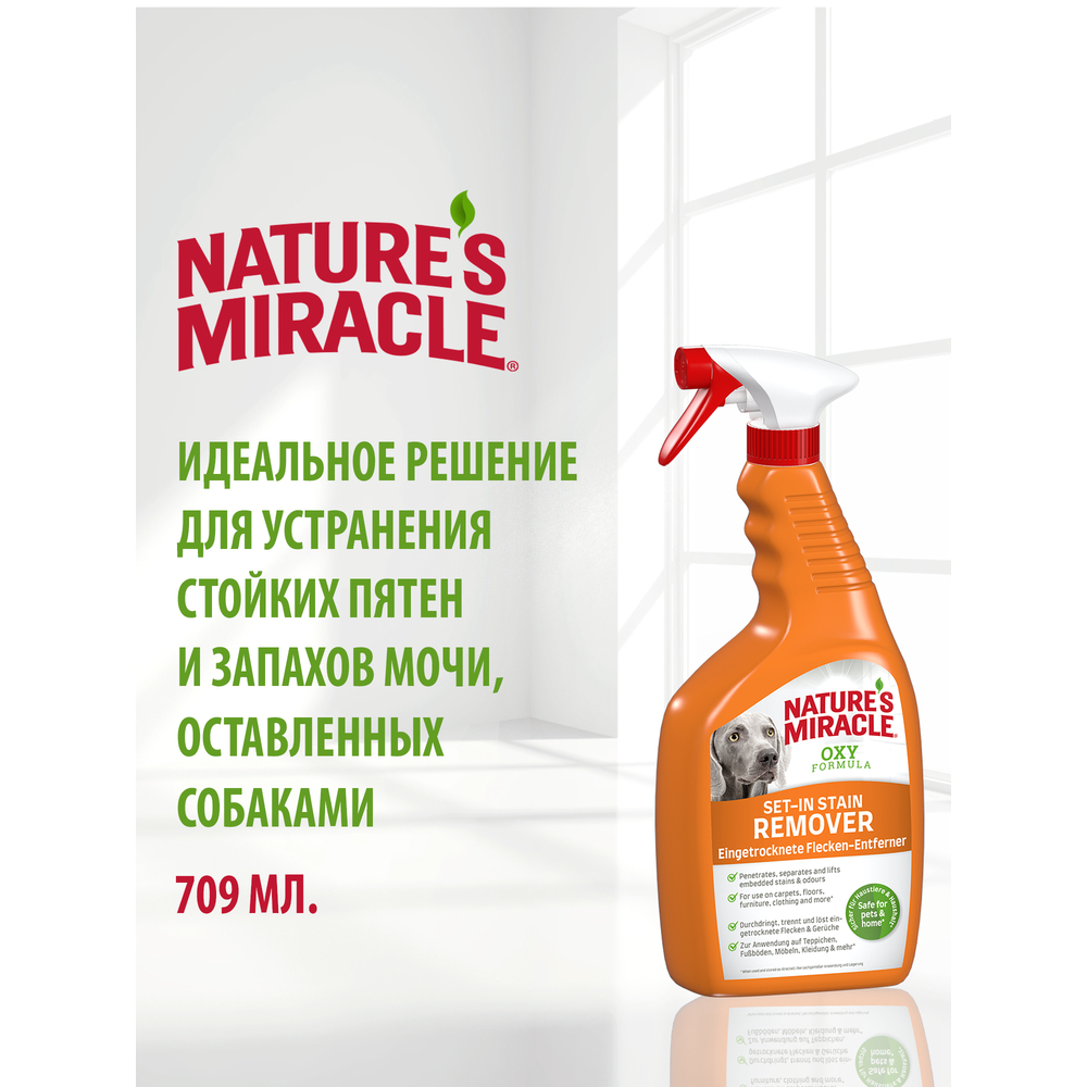 Cпрей уничтожитель пятен и запахов NATURE'S MIRACLE для собак Окси-формула 709мл