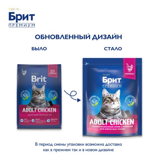 Корм для кошек БРИТ Премиум курица сух.