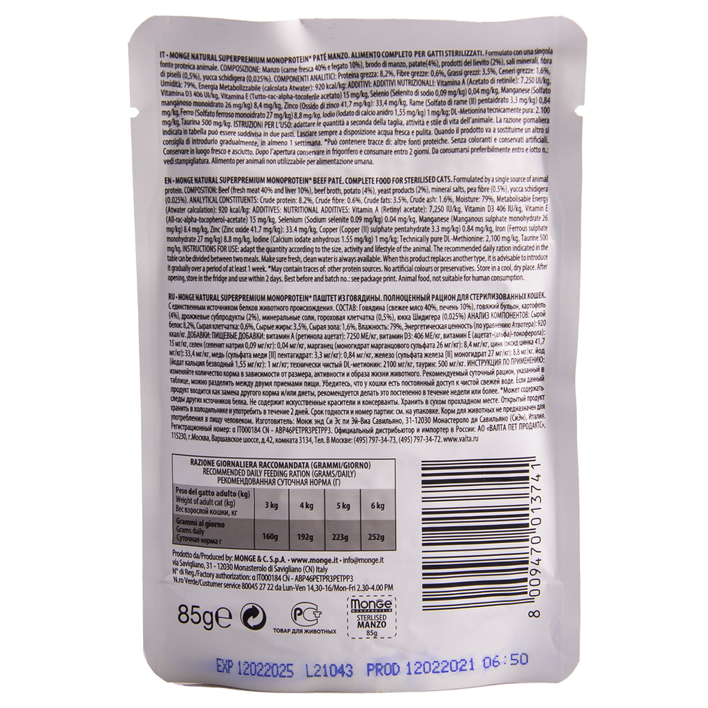 Корм для кошек MONGE Cat Monoprotein для стерилизованных, из говядины, пауч