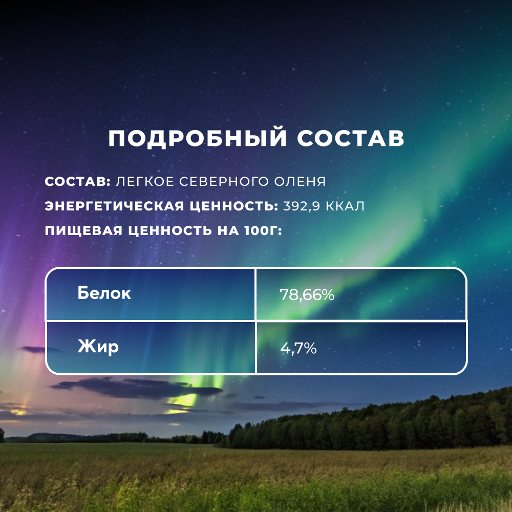 Лакомство для собак TUNDRA Легкое оленя