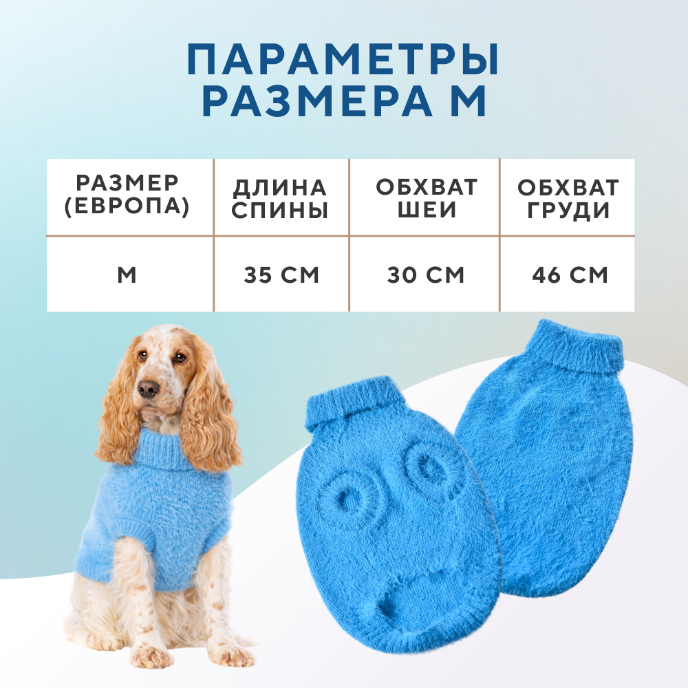 Свитер для собак FOXIE Blue Mischief M (длина спины 35см) синий