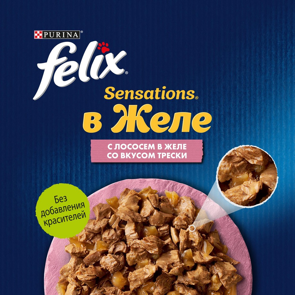 Корм для кошек FELIX Sensations Желе с лососем в желе с добавлением трески пауч