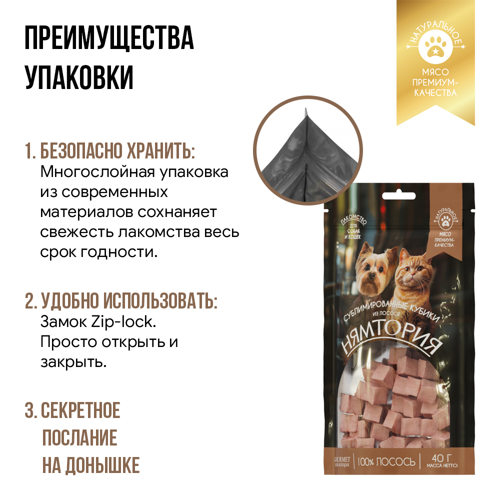 Лакомство для кошек и собак НЯМТОРИЯ Сублимированные кубики из лосося,