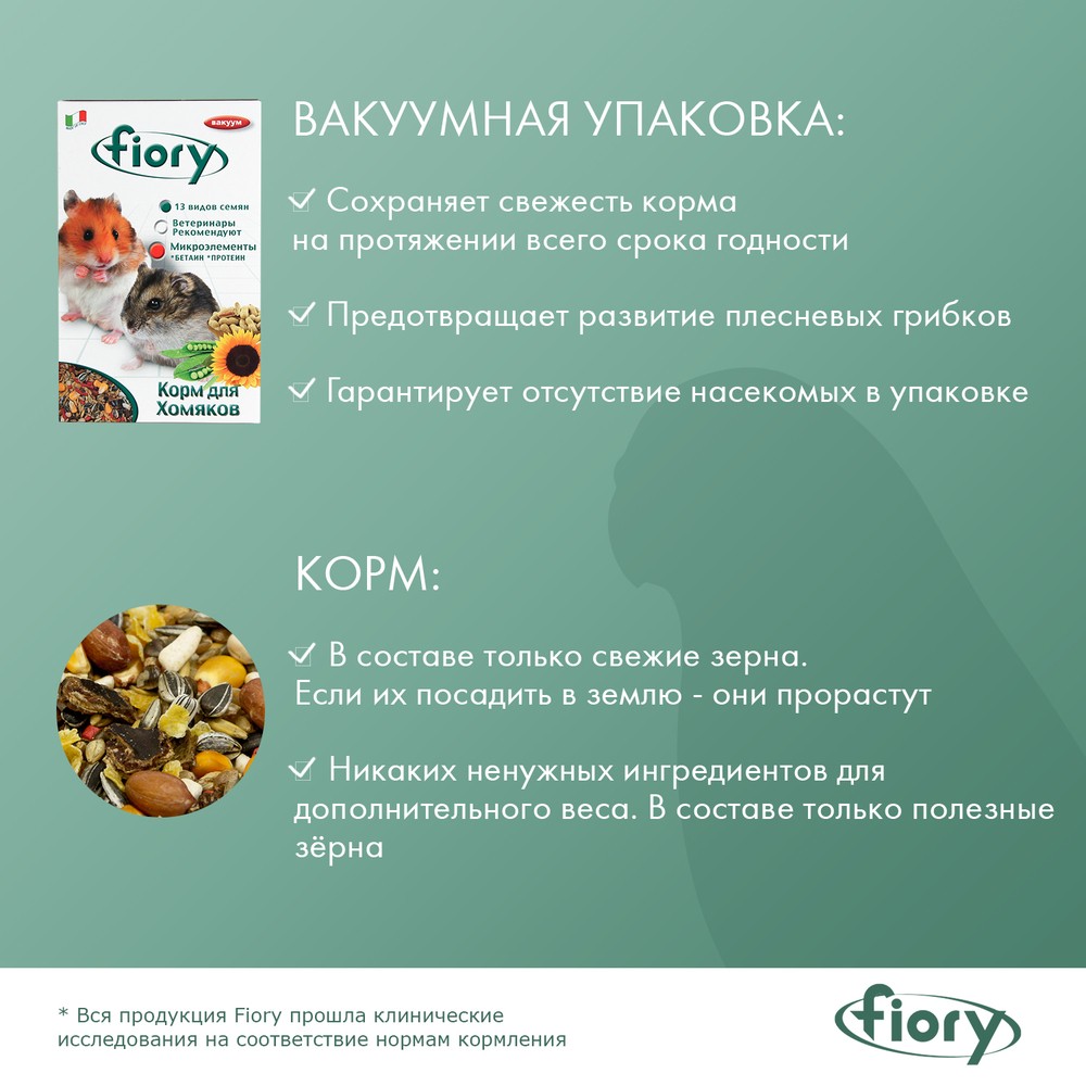 Корм для грызунов FIORY смесь для хомяков сух.