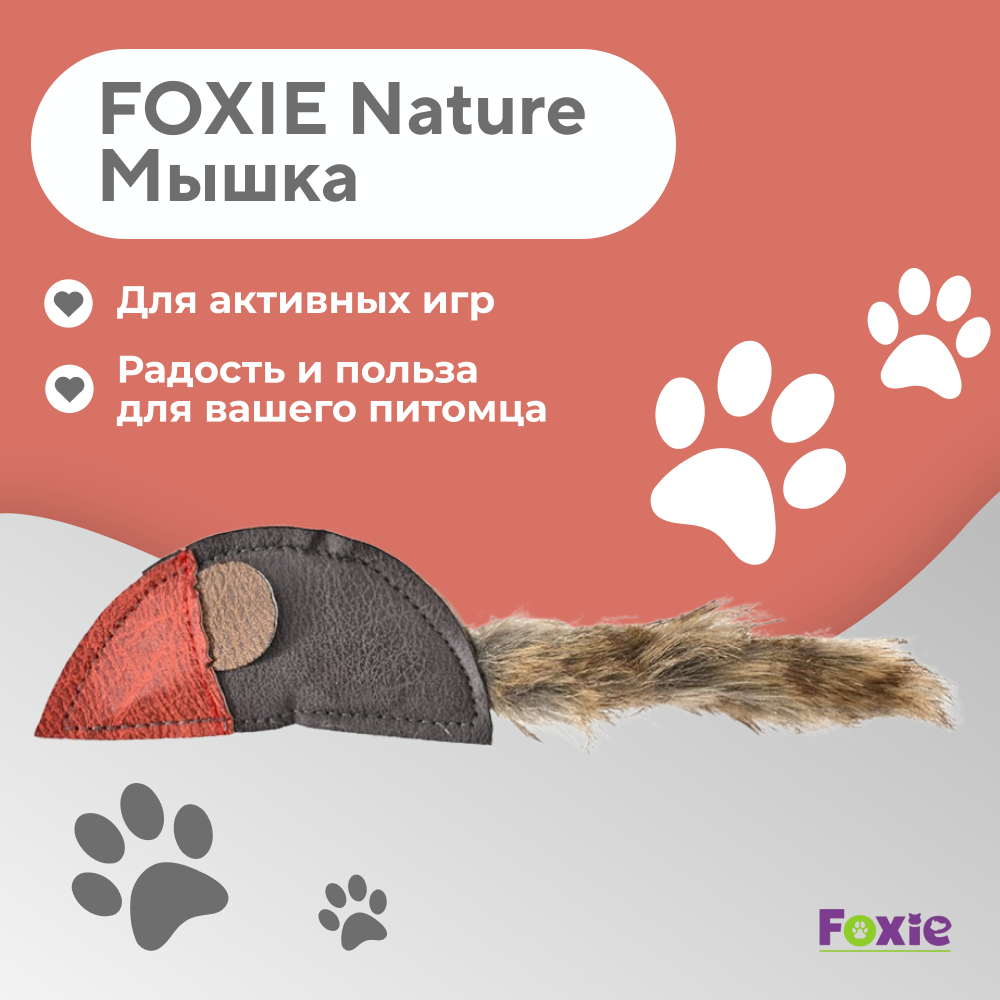 Игрушка для кошек FOXIE Nature Мышка из экокожи с мехом 18х5см