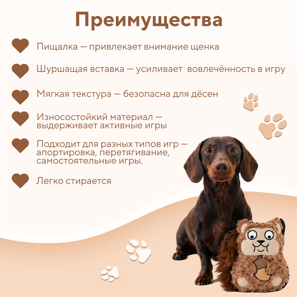 Игрушка для собак FOXIE Белка с пищалкой и шуршалкой прочная 17х19см плюш