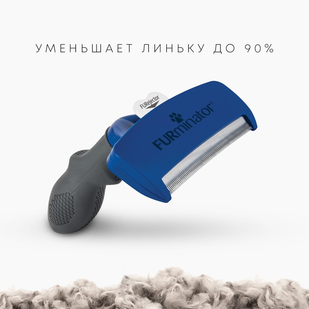 Фурминатор для собак FURMINATOR L для крупных пород с короткой шерстью