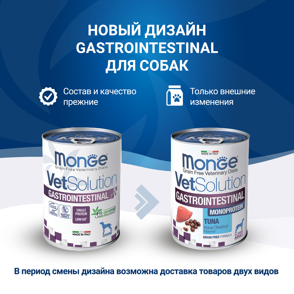 Корм для собак MONGE VetSolution Dog Gastrointestinal при заболеваниях ЖКТ, тунец банка