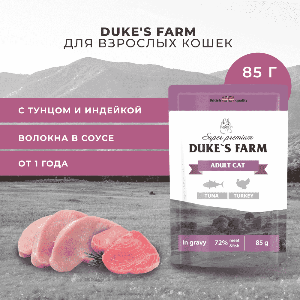 Корм для кошек DUKE'S FARM тунец, индейка в соусе пауч