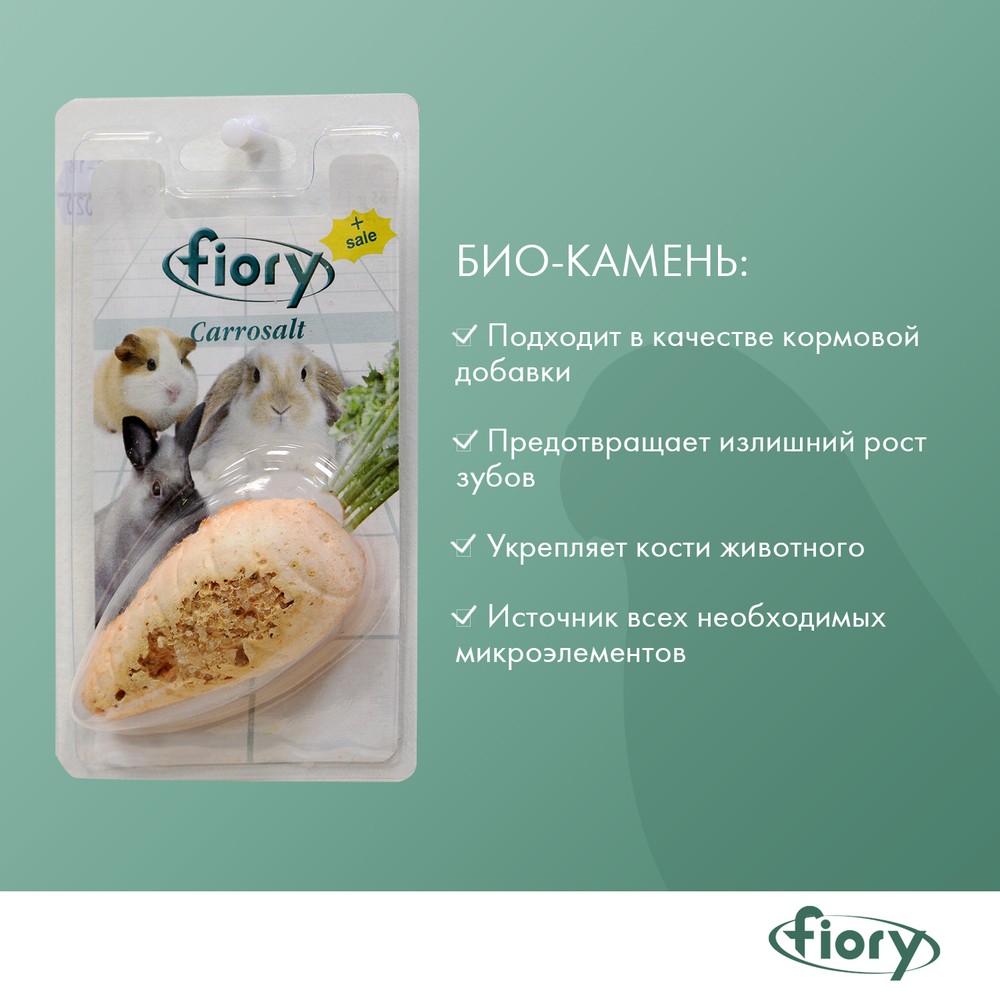 Био-камень для грызунов FIORY в форме моркови