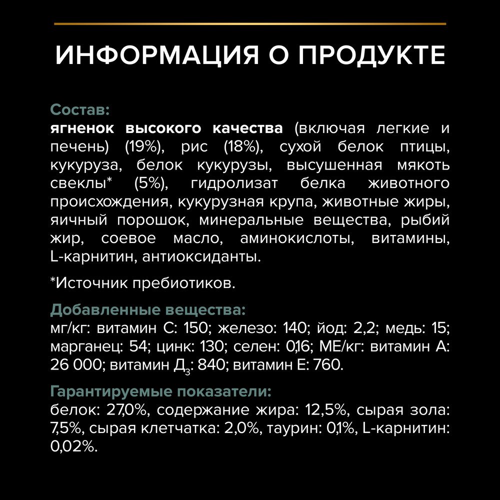 Корм для собак PRO PLAN Opti digest для крупн.пород мощн.телослож. с чув.пищ., с ягненком сух.