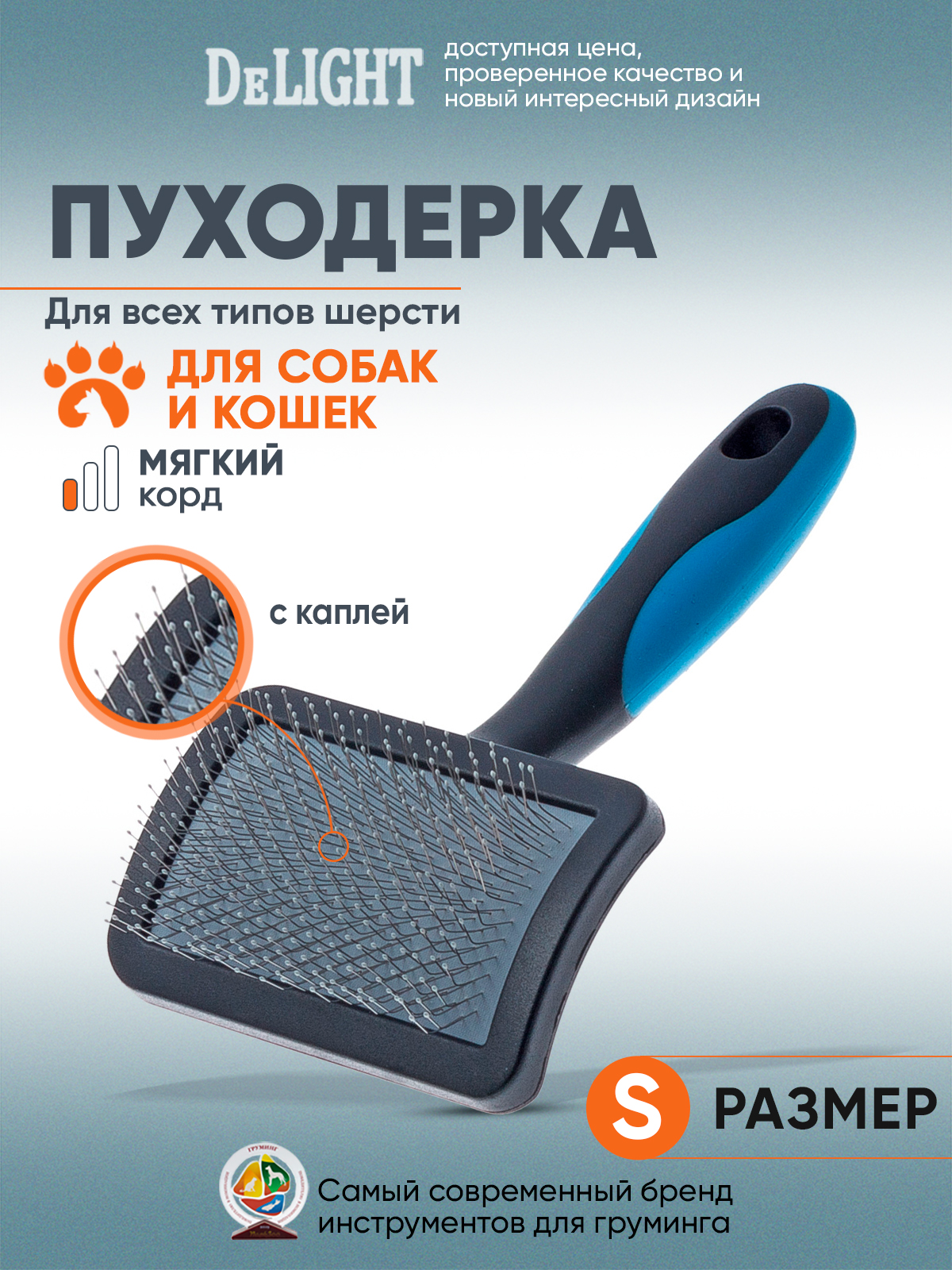 Пуходерка DeLIGHT пластик с каплей малая 368210S