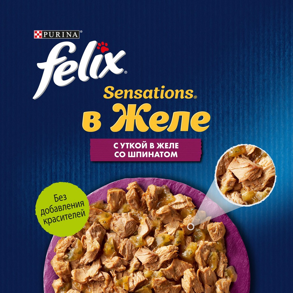 Корм для кошек FELIX Sensations Желе с уткой в желе со шпинатом пауч