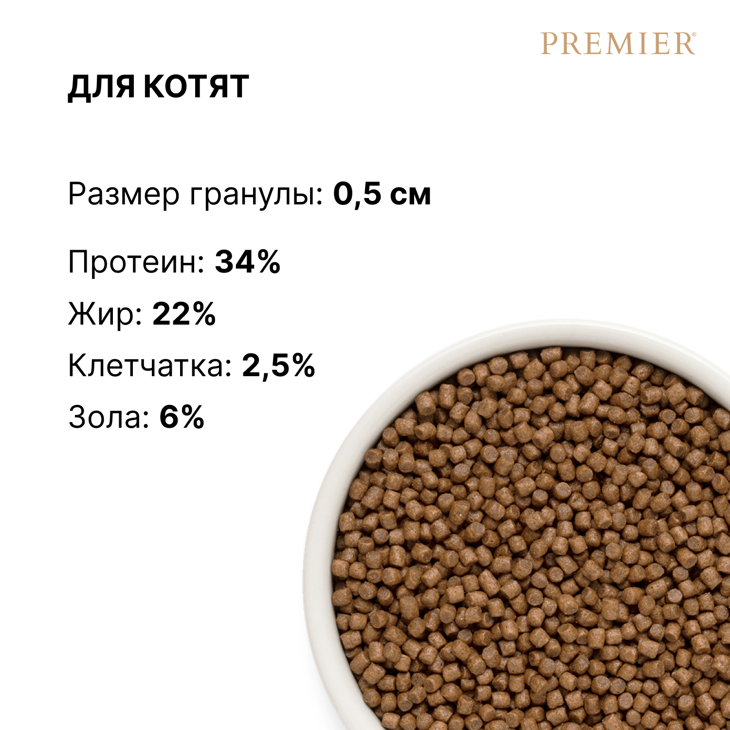 Корм для котят PREMIER Cat Свежая индейка сух.
