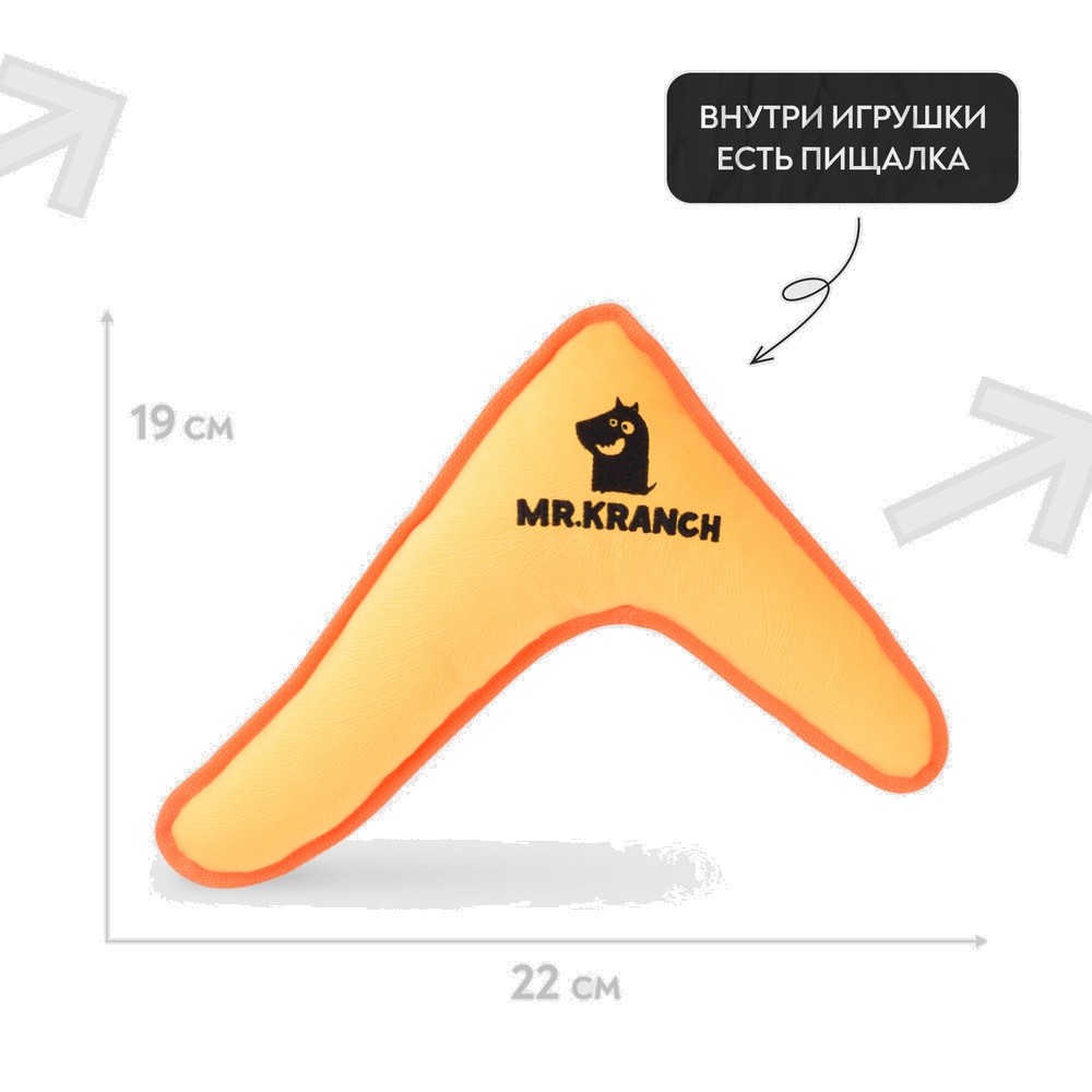 Игрушка для собак MR.KRANCH Бумеранг с пищалкой для мелких и средних пород, 22х19х4,5см, желтый