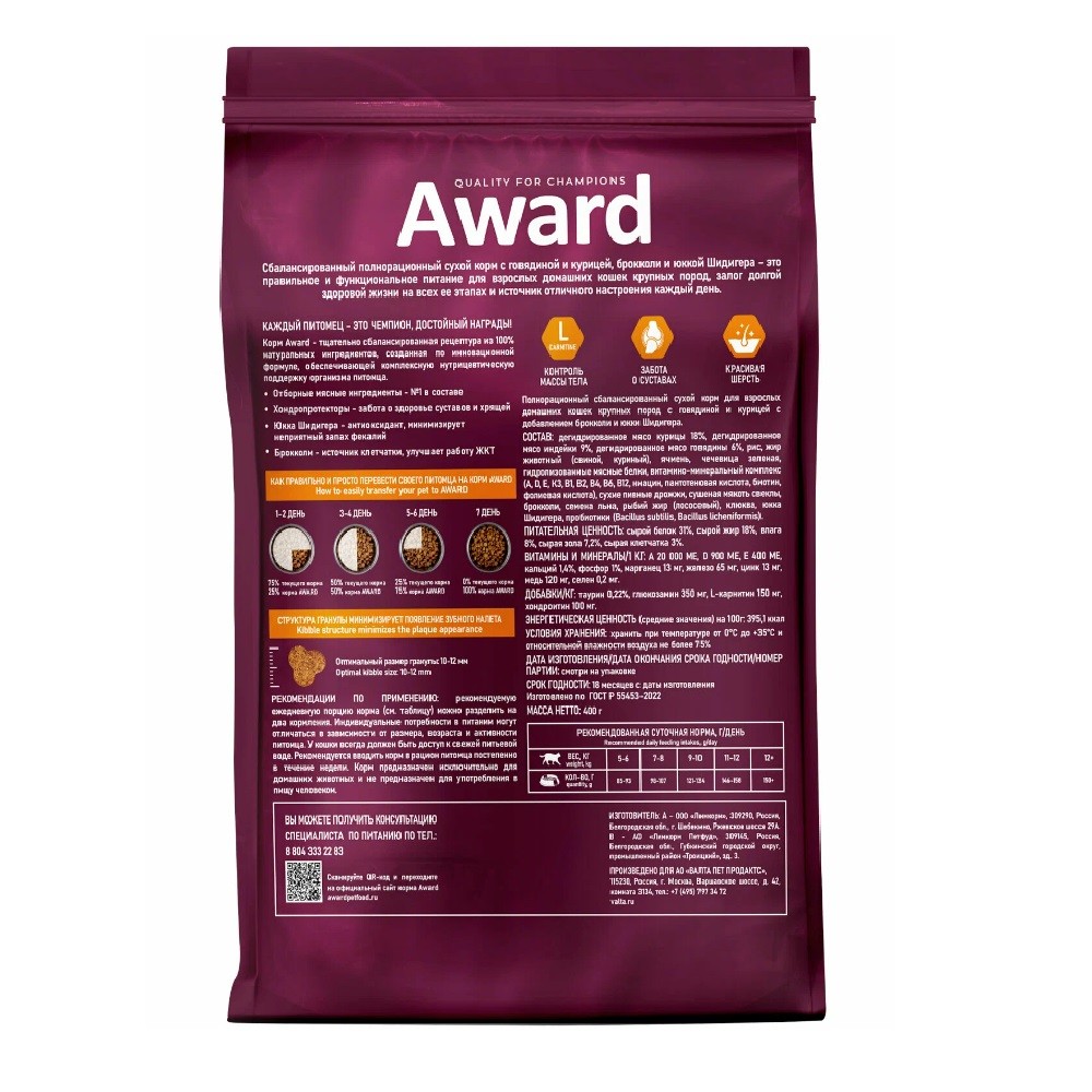 Корм для кошек AWARD для дом.круп.пород, говядина с курицей с доб.брокколи и юкки Шидигера сух.