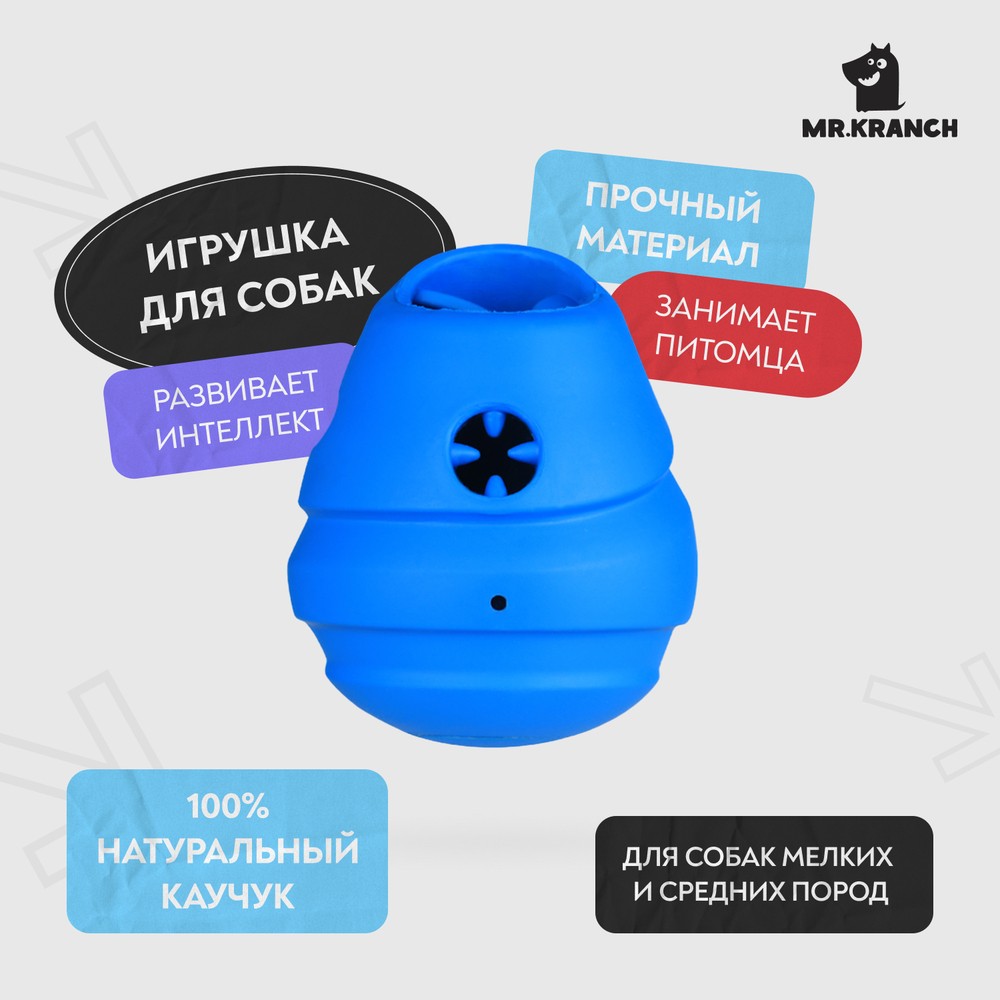 Игрушка для собак MR.KRANCH с ароматом курицы, синяя 8х9,5см