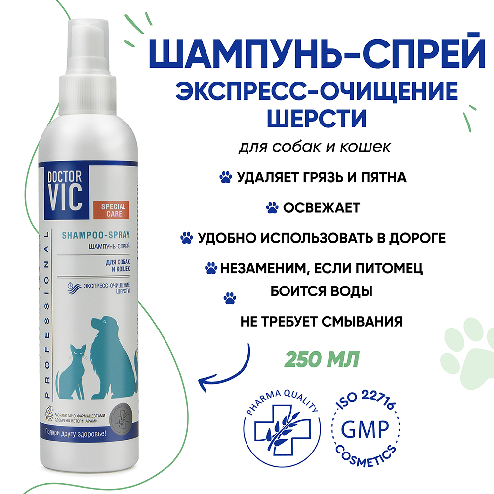 Шампунь-спрей для собак и кошек DOCTOR VIC 250мл