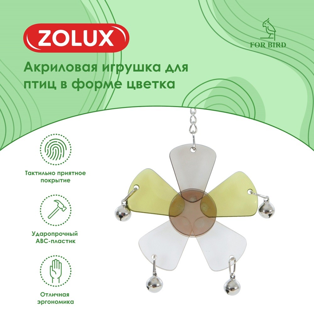 Игрушка для птиц ZOLUX акриловая в форме цветка