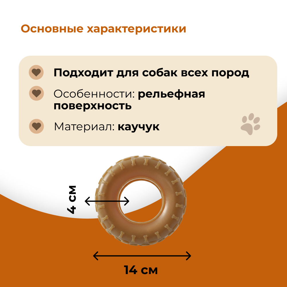 Игрушка для собак FOXIE Naturalness Кольцо-шина 14х4см каучук