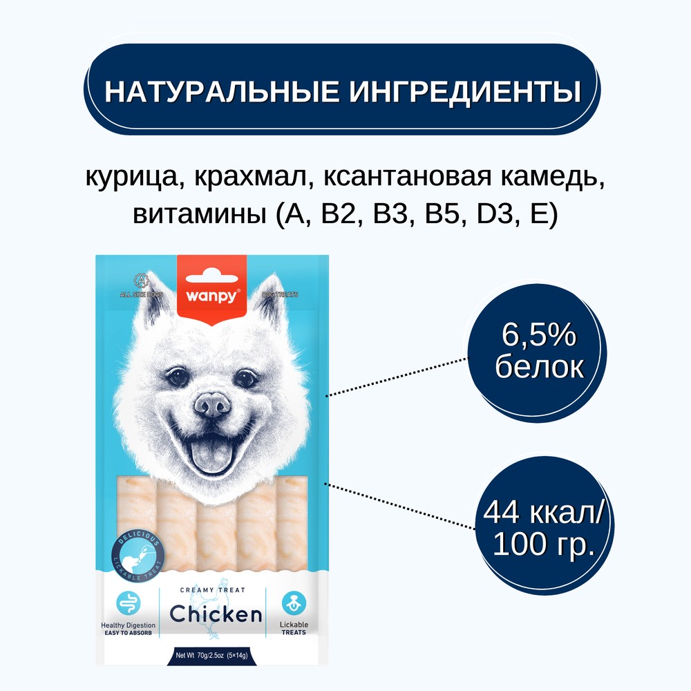 Лакомство для собак WANPY Dog крем-лакомство нежное пюре из курицы