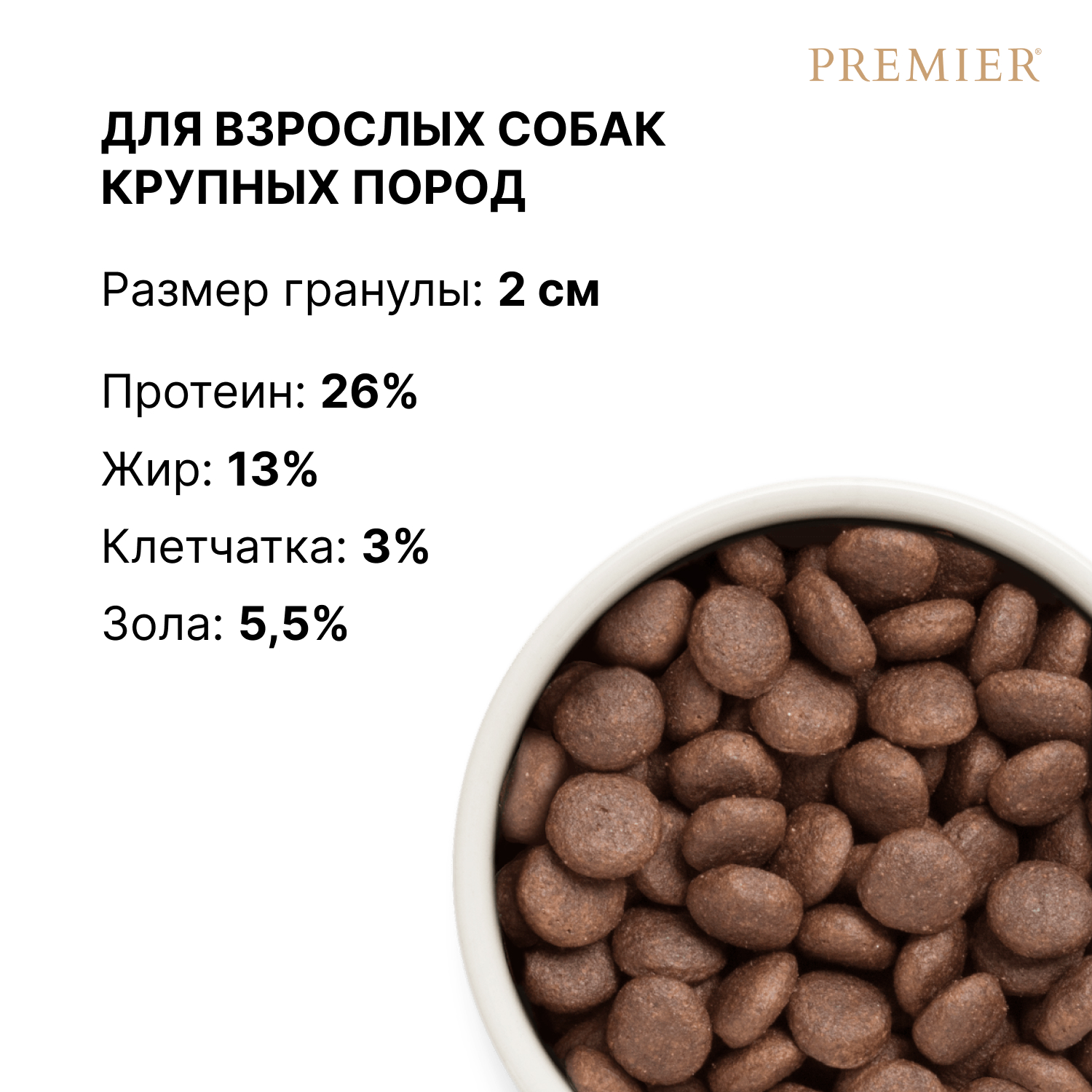 Корм для собак PREMIER Dog для крупных пород, свежее мясо ягненка с индейкой сух.