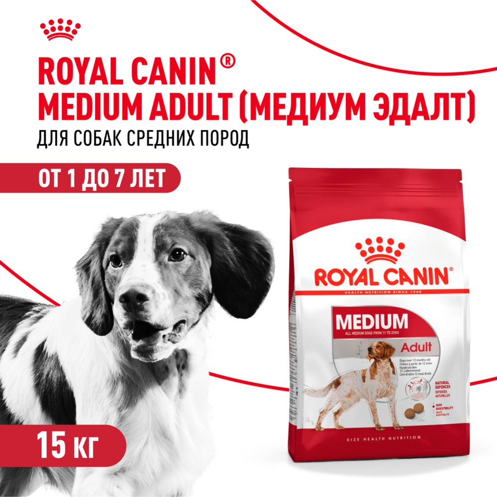 Корм для собак ROYAL CANIN Medium Adult для средних пород от 12 месяцев сух.