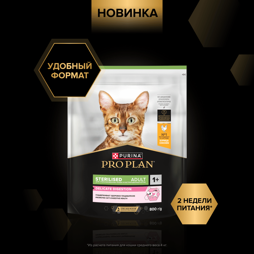 Корм для кошек PRO PLAN при чувствительном пищеварении, курица сух.