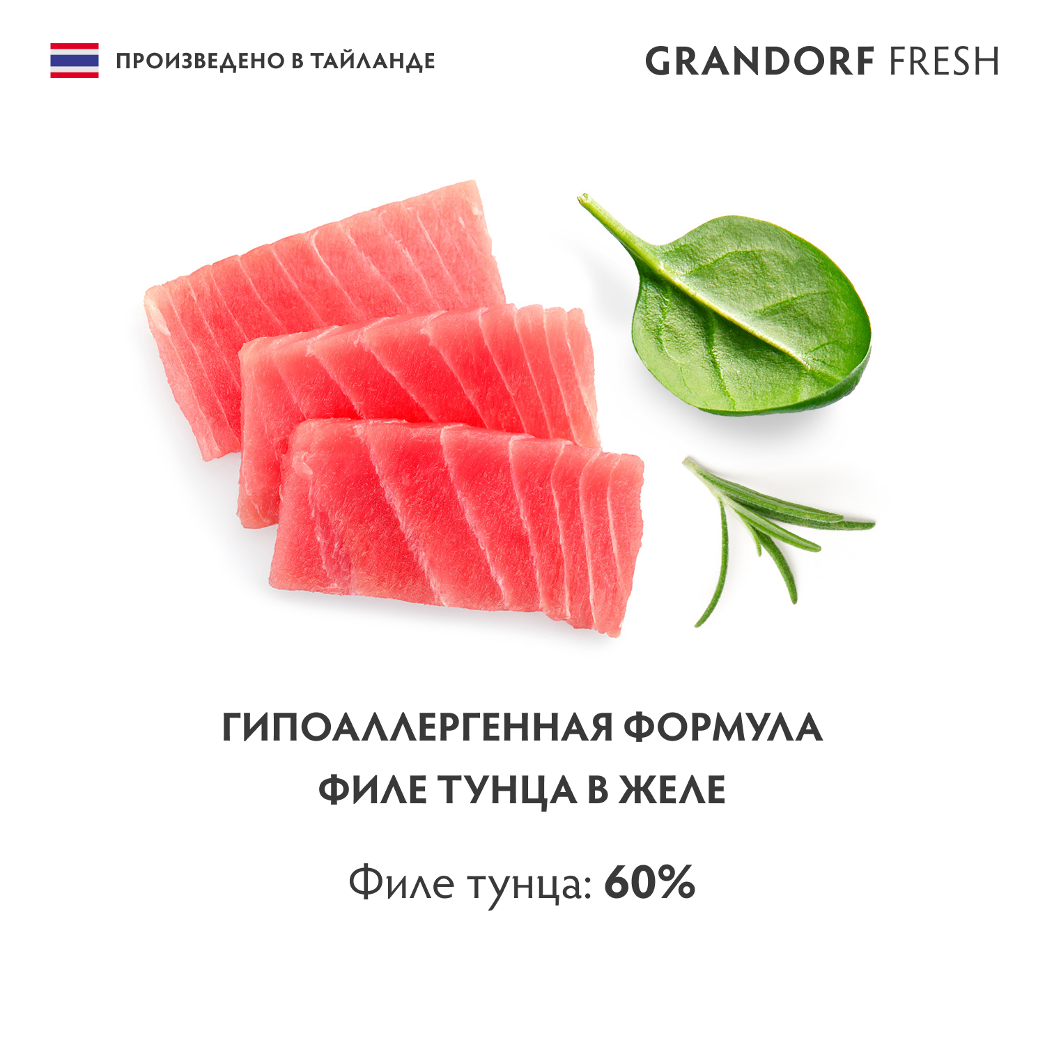 Корм для кошек GRANDORF FRESH Филе тунца в желе банка