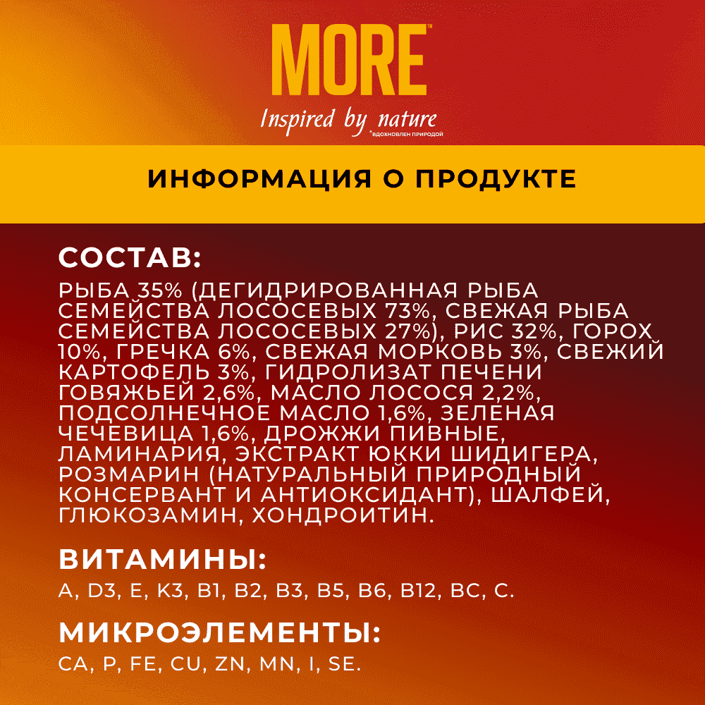Корм для собак MORE для средних и крупных пород, с рыбой сух.