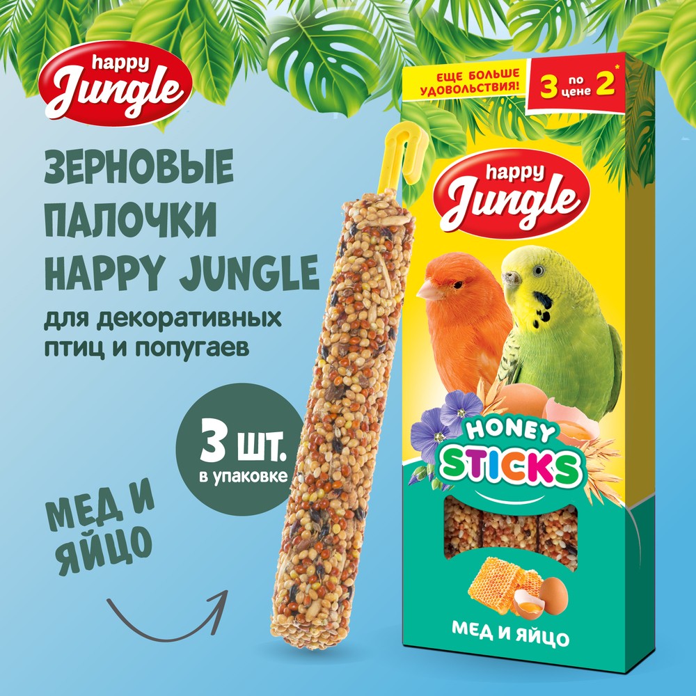 Купить Лакомство для птиц HAPPY JUNGLE Палочки мед+яйцо 3шт. в Бетховен