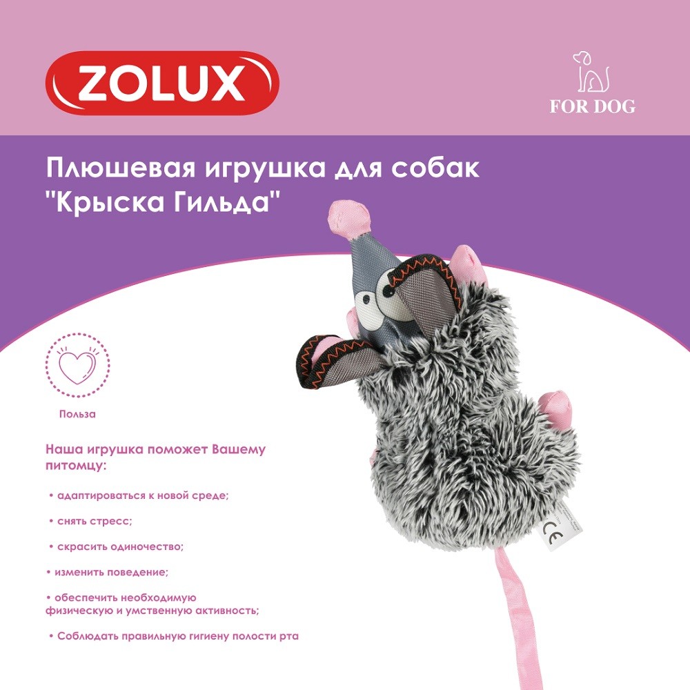 Игрушка для собак ZOLUX Крыска Гильда плюшевая