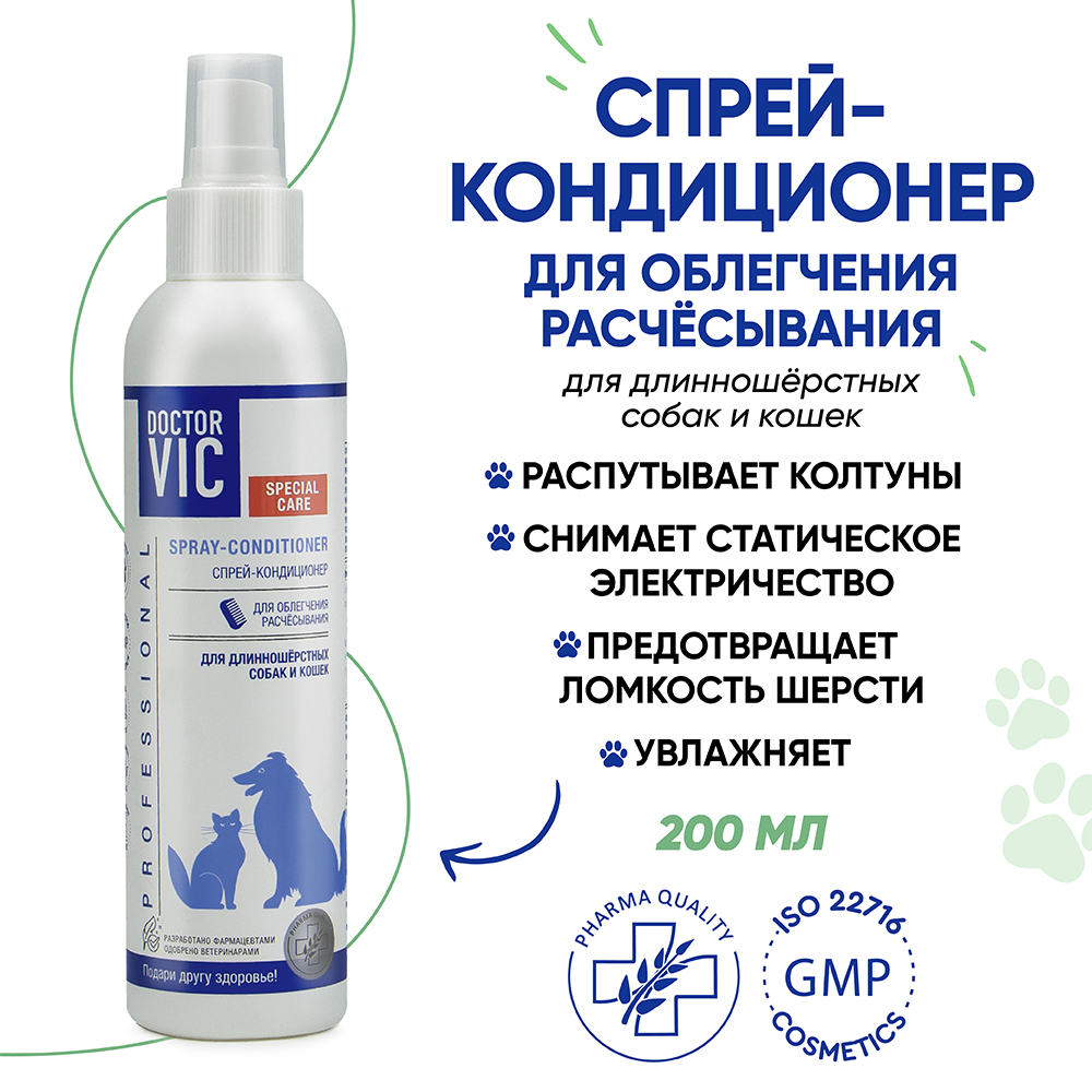 Спрей-кондиционер для собак и кошек DOCTOR VIC для облегчения расчесывания длинношерстных 200мл