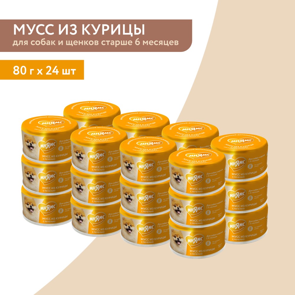 Корм для собак и щенков старше 6 мес. МНЯМС дополнительный, мусс из курицы с печенью банка