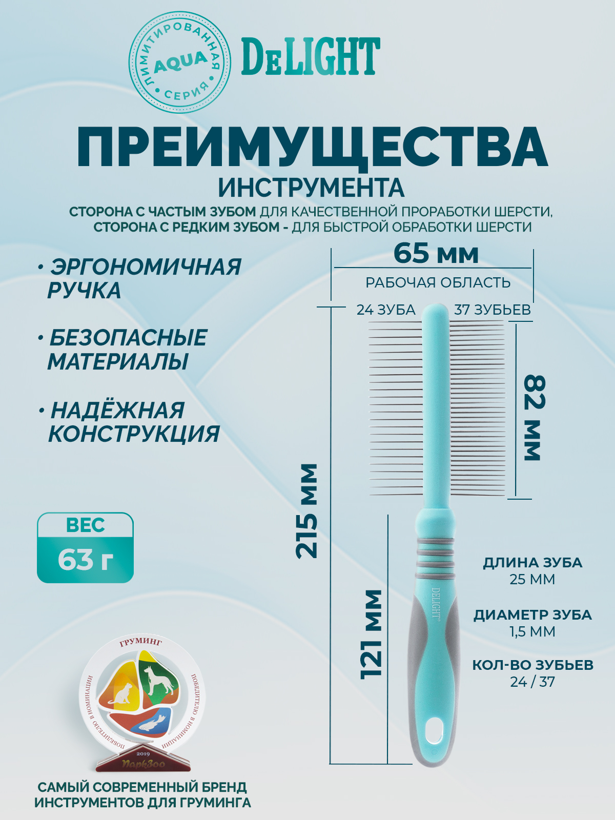 Расчёска для животных DELIGHT Aqua с "кольцами" двухсторонняя 24/37 зубьев 25мм