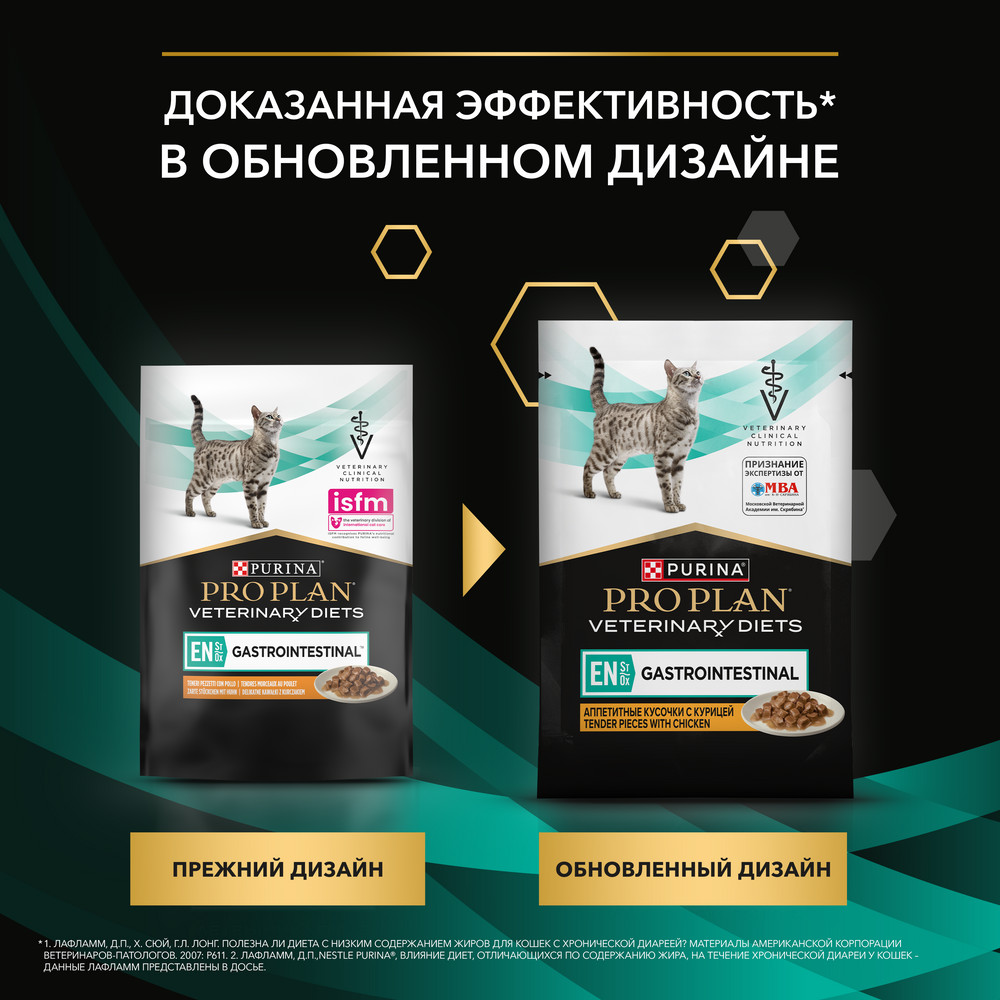 Корм для кошек PRO PLAN Veterinary Diets EN ST/OX Gastrointestinal при расстр.пищ., курица пауч