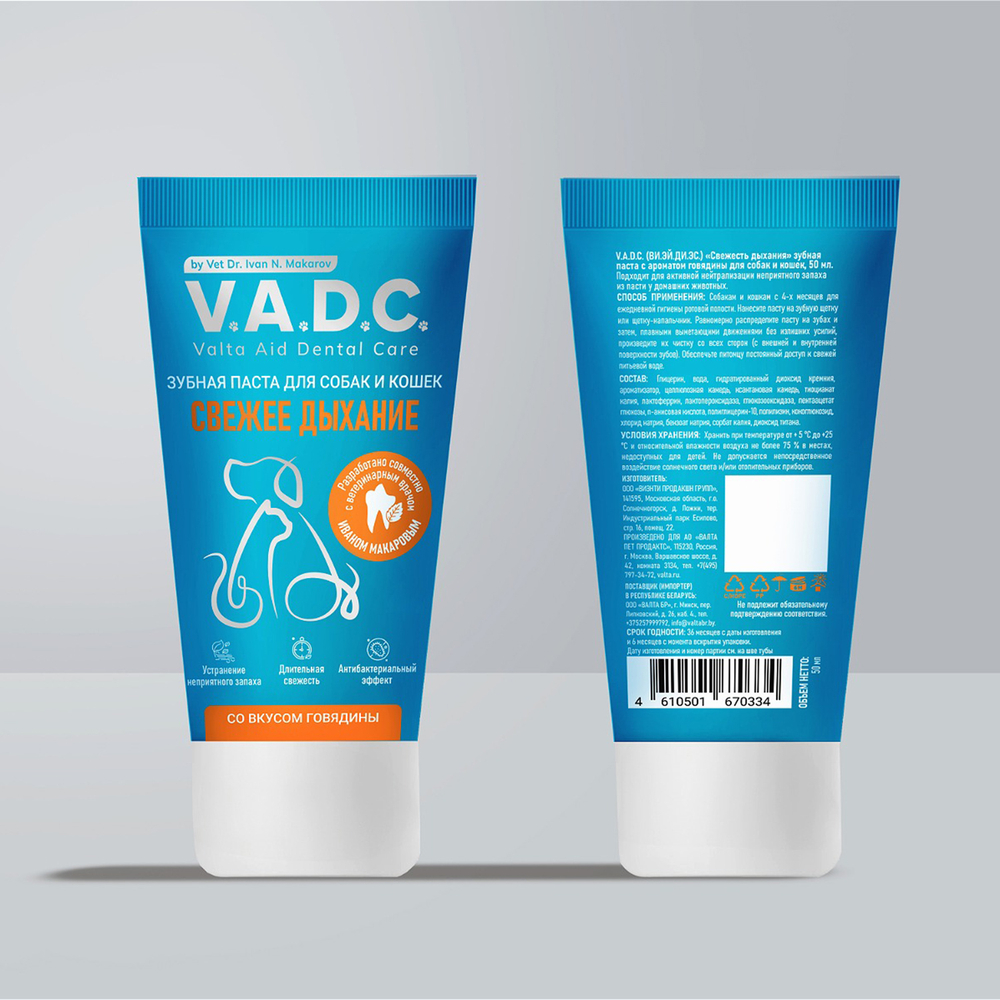 Зубная паста для собак и кошек V.A.D.C. Свежесть дыхания с ароматом говядины, 50мл