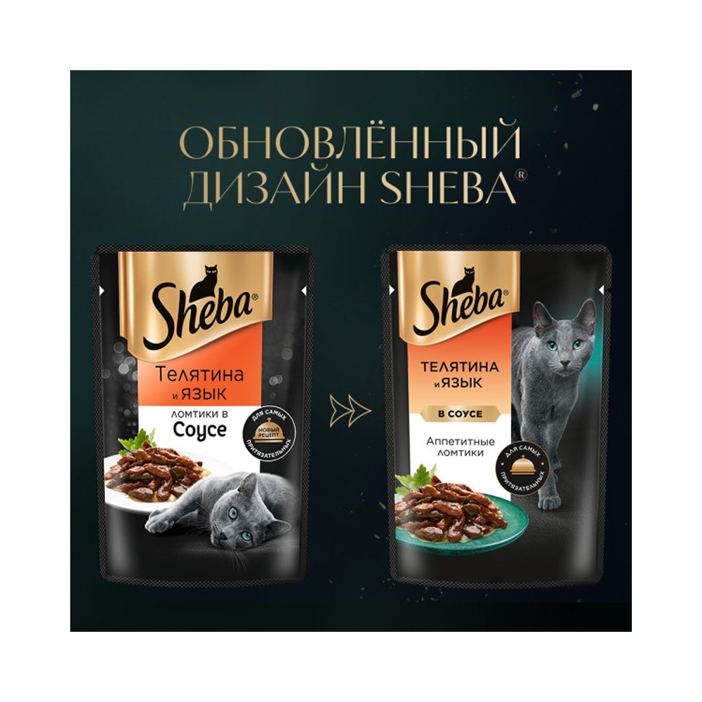 Корм для кошек SHEBA телятина, язык пауч