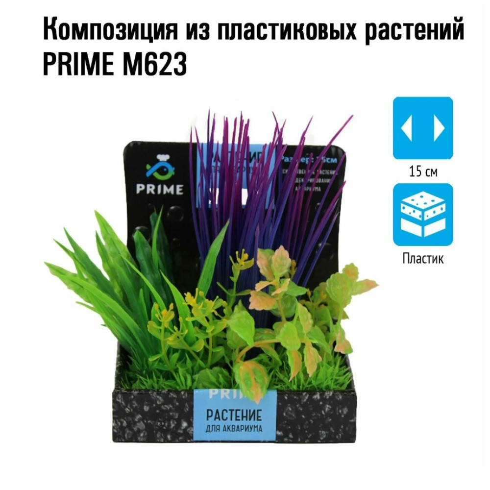 Набор пластиковых растений PRIME 2 15см