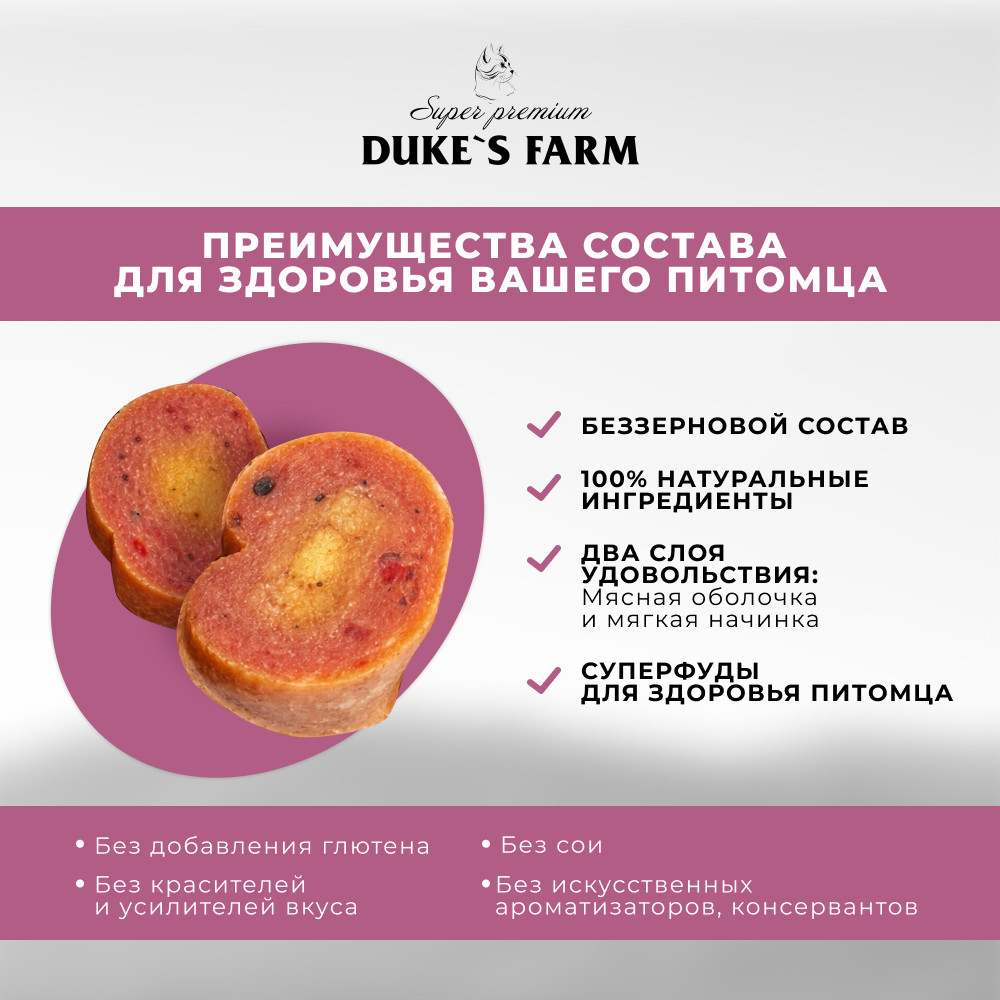 Лакомство для кошек DUKE'S FARM Колбаски Здоровая кожа и шерсть, телятина с креветкой и морковью