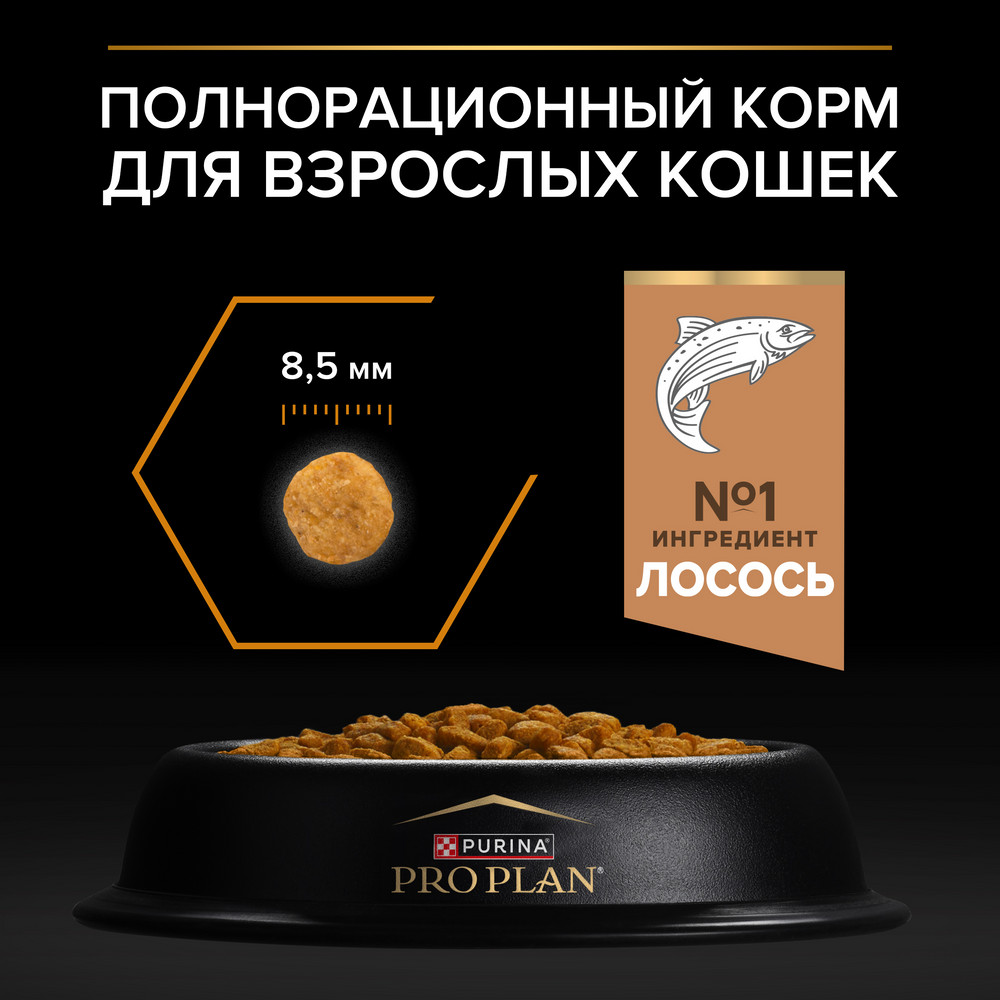 Корм для кошек PRO PLAN Derma Care для здоровья кожи и шерсти, с лососем сух.
