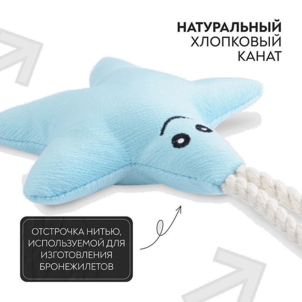 Игрушка для собак MR.KRANCH Звездочка с канатом и пищалк.для мелк.и ср.пор.,26х16х5см, нежно-голубая