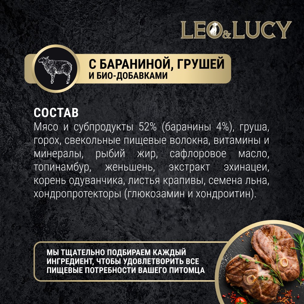 Корм для собак LEO&LUCY паштет с ягненком, грушей и биодобавками, подходит пожилым банка