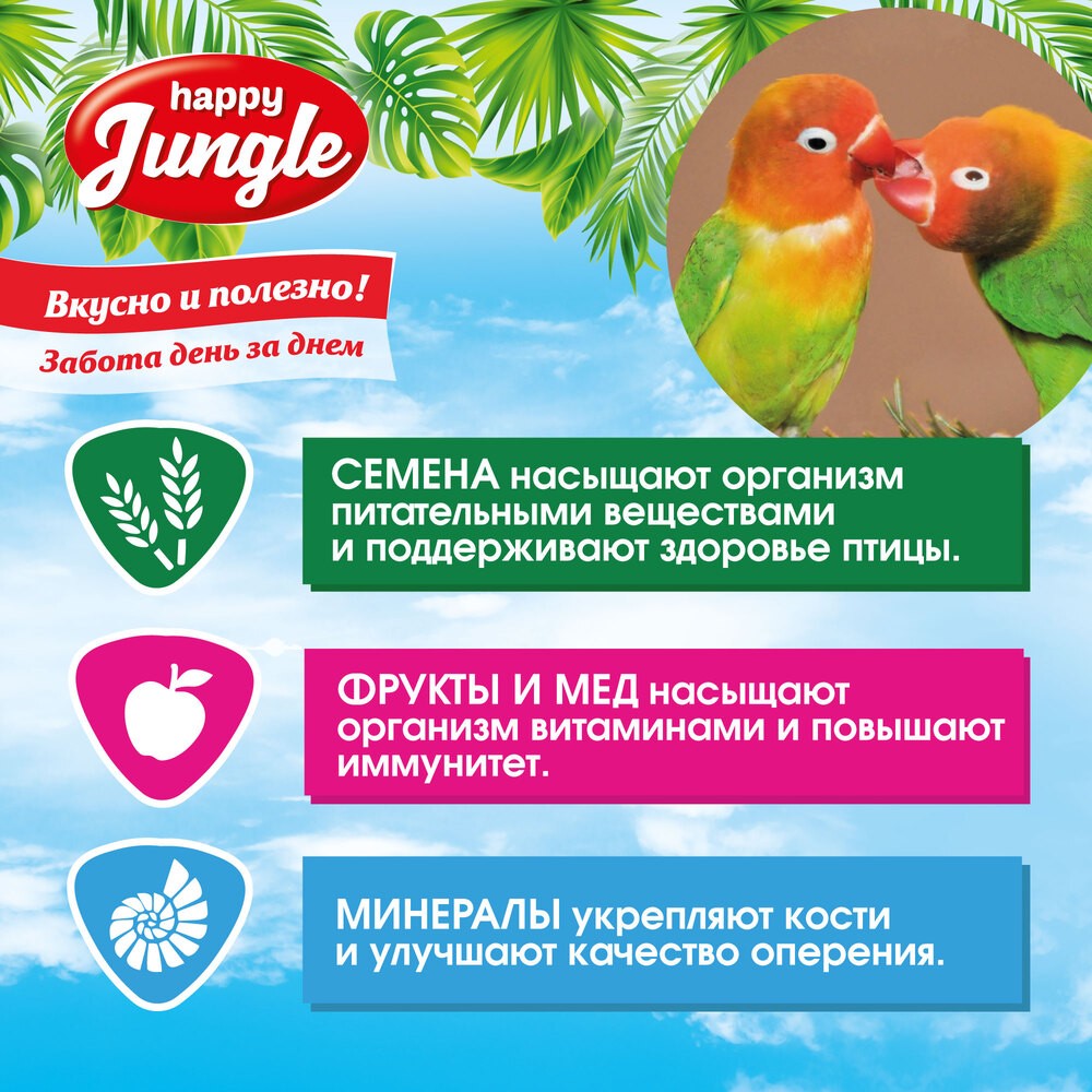 Корм для средних попугаев HAPPY JUNGLE