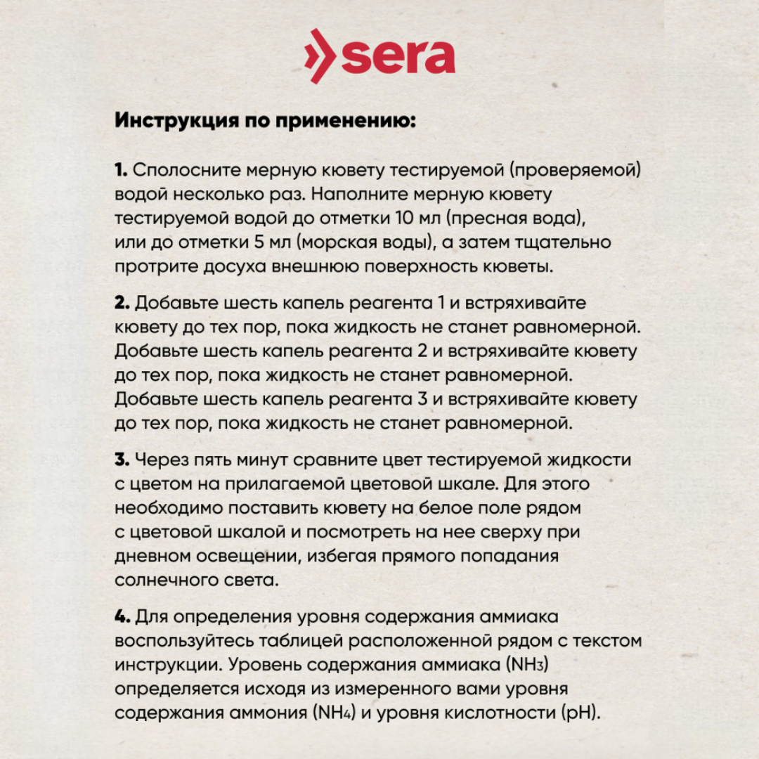 Тест SERA NH4,NH3-test тест для определения содержания аммония и аммиака 15мл