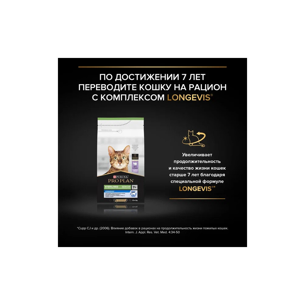Корм для кошек PRO PLAN Sterilised Renal Plus для стерилизованных, индейка сух. 400г+200г ПРОМО