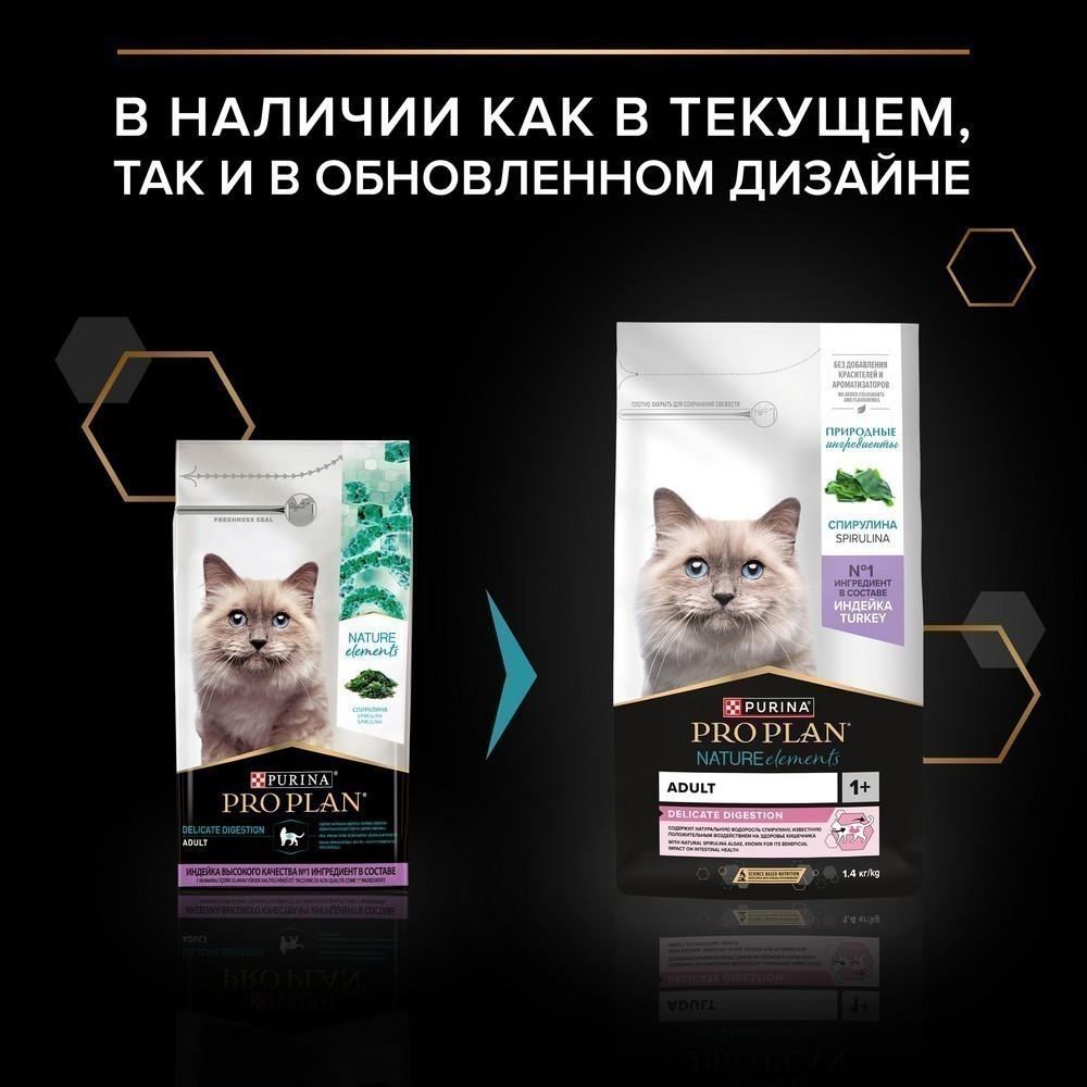 Корм для кошек PRO PLAN Nature Elements Delicate Digestion с чув. пищеварением с индейкой сух.