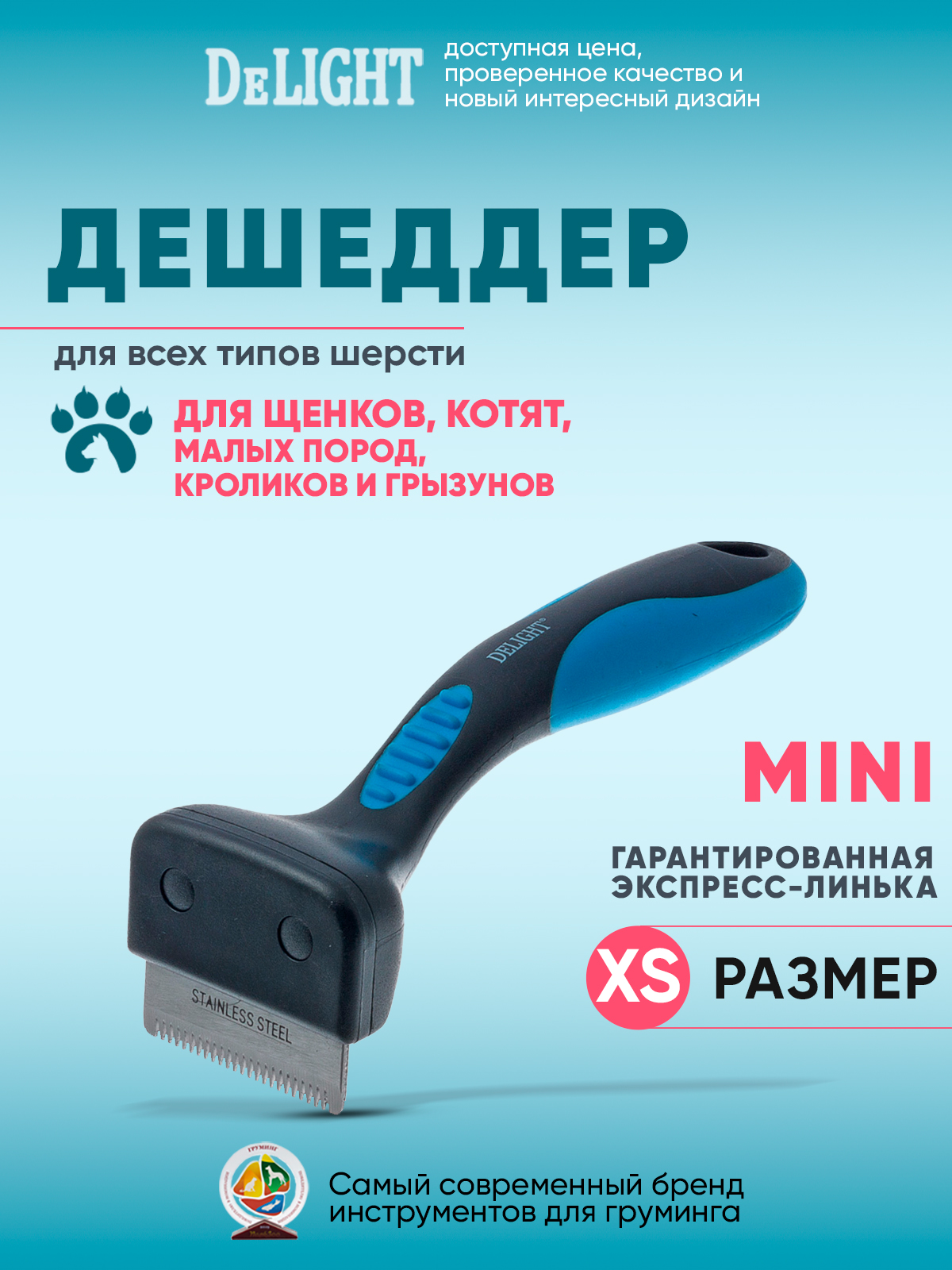 Дешеддер DELIGHT Мини 25 зубьев